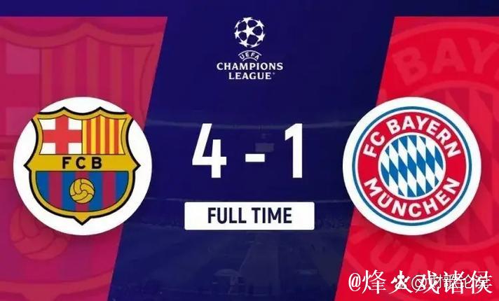 早知道｜拜仁四连胜遭终结