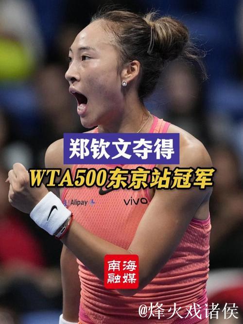 官方确认：郑钦文因伤将缺席2025年WTA500东京站比赛
