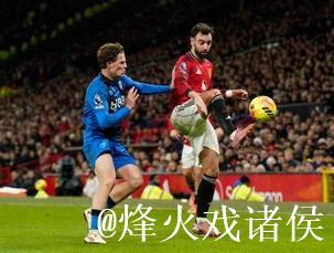 英超-费尔南德斯任意球破门卡塞米罗贡献突出 曼联4-4激战伯恩茅斯 英超-费尔南德斯任意球破门卡塞米罗贡献突出 曼联4-4激战伯恩茅斯